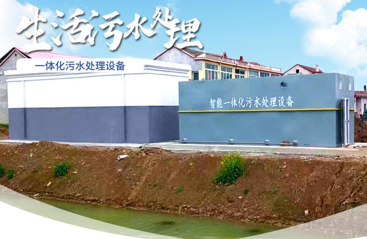 富民一体化生活污水处理设备