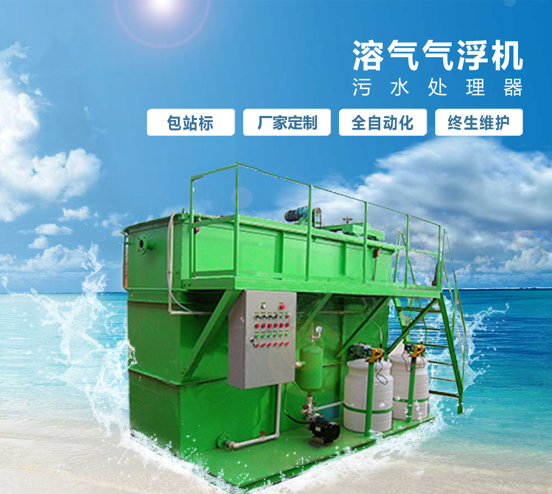 富民溶气气浮机