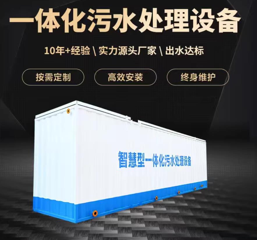 富民一体化污水处理设备_生活污水处理_甘肃嘉源通环保